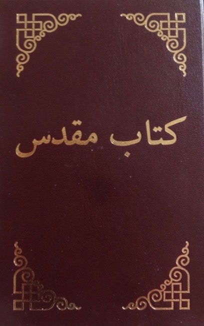 Dari Bibel /  från 3-9 ex  165 kr/st, 10 ex -149 kr/st-Blanda som du vill av biblar med samma mängdrabatter