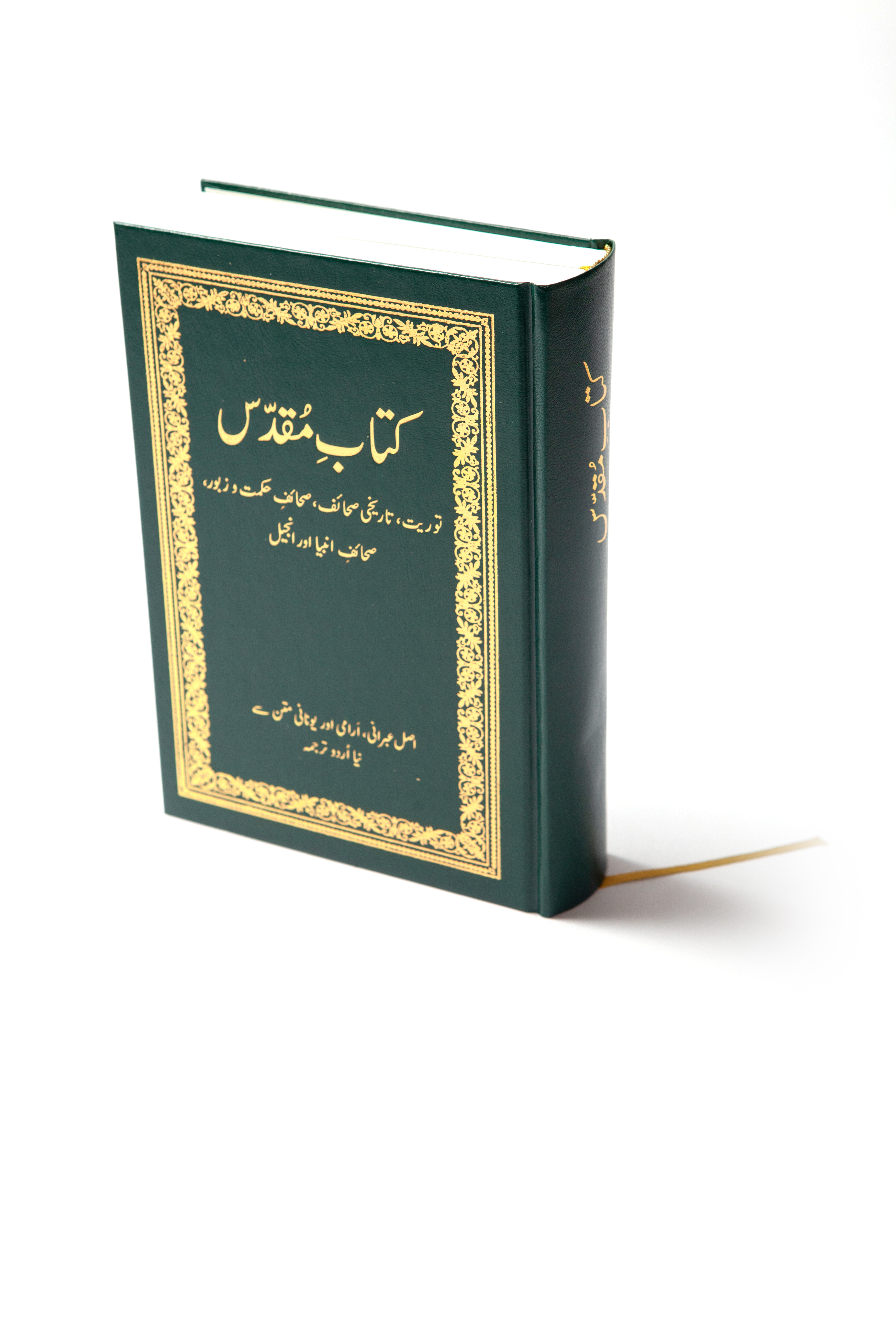 Urdu Helbibel  /  från 3-9 ex  165 kr/st, 10 ex -149 kr/st-Blanda som du vill av biblar med samma mängdrabatter