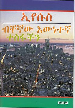 Amhariska/Amarinja -Jesus our only hope