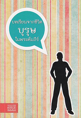 Thai Män i Bibeln