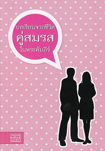 Thai Äktenskap i Bibeln