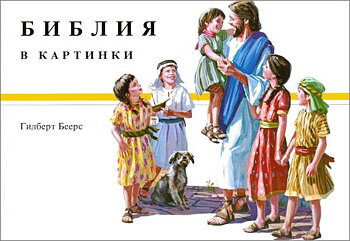 Bulgarisk Barn Bibel
