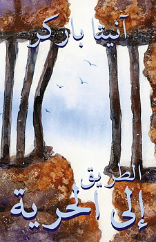 Det finns frihet - arabiska