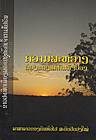Lao/laotiska-Johannesevangeliet