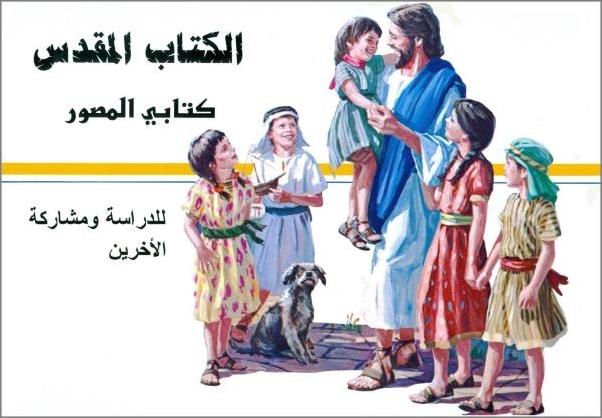Arabiska-barnbibel