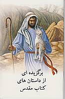 Dari -barnbibel